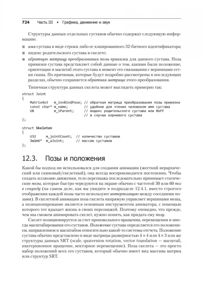 Silnik gry. Programowanie i wewnętrzna struktura