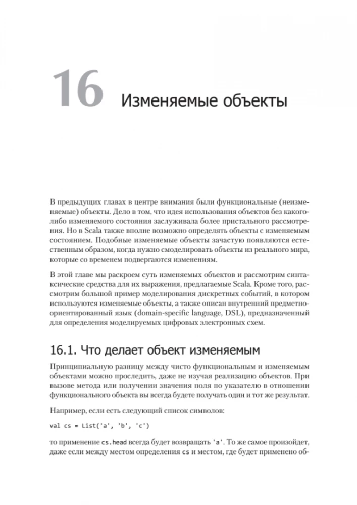Scala. Profesjonalne programowanie