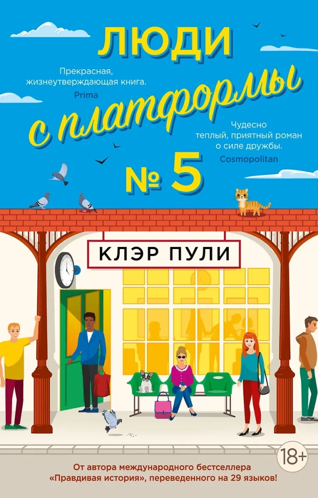 Cilvēki no platformas Nr. 5