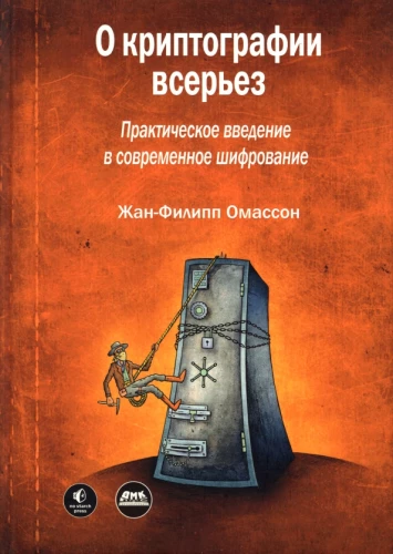 O kryptografii na poważnie