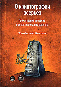 About Cryptography Seriously