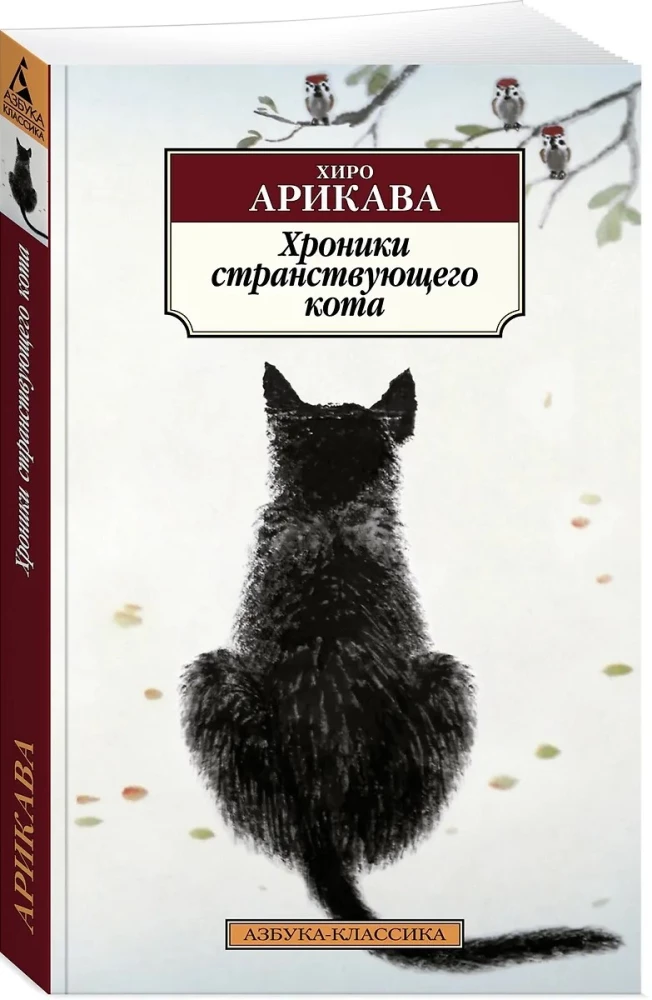 Хроники странствующего кота