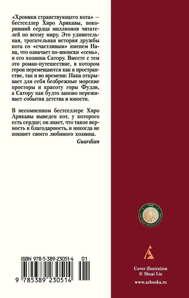 Хроники странствующего кота