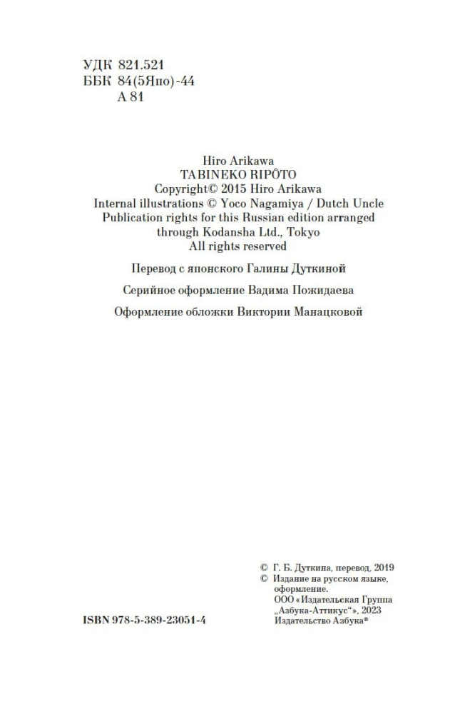 Хроники странствующего кота