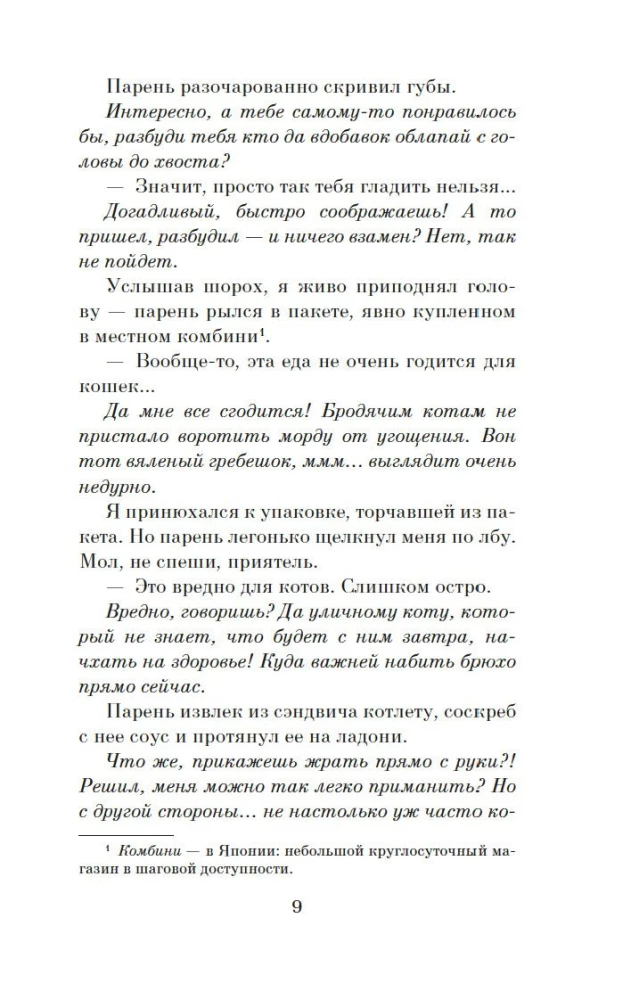 Хроники странствующего кота