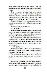 Хроники странствующего кота