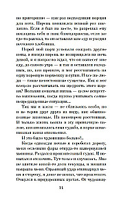 Хроники странствующего кота