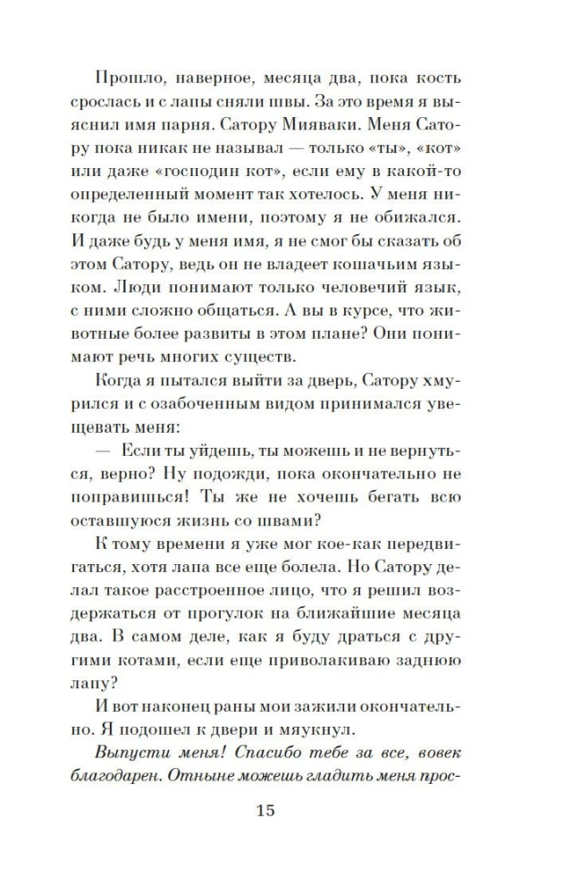 Хроники странствующего кота