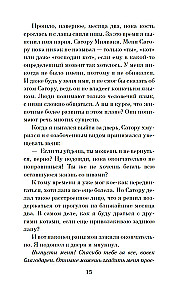 Хроники странствующего кота