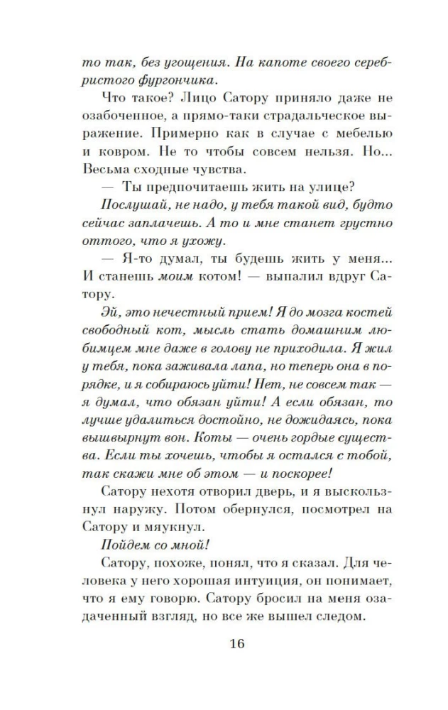 Хроники странствующего кота