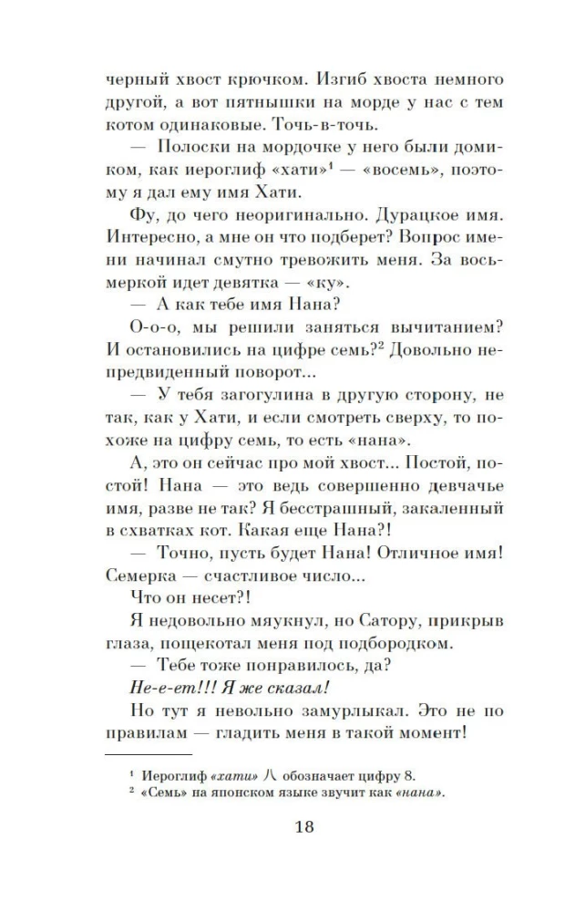 Хроники странствующего кота