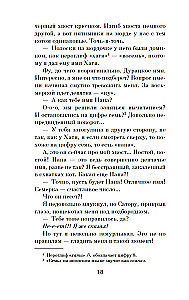 Хроники странствующего кота
