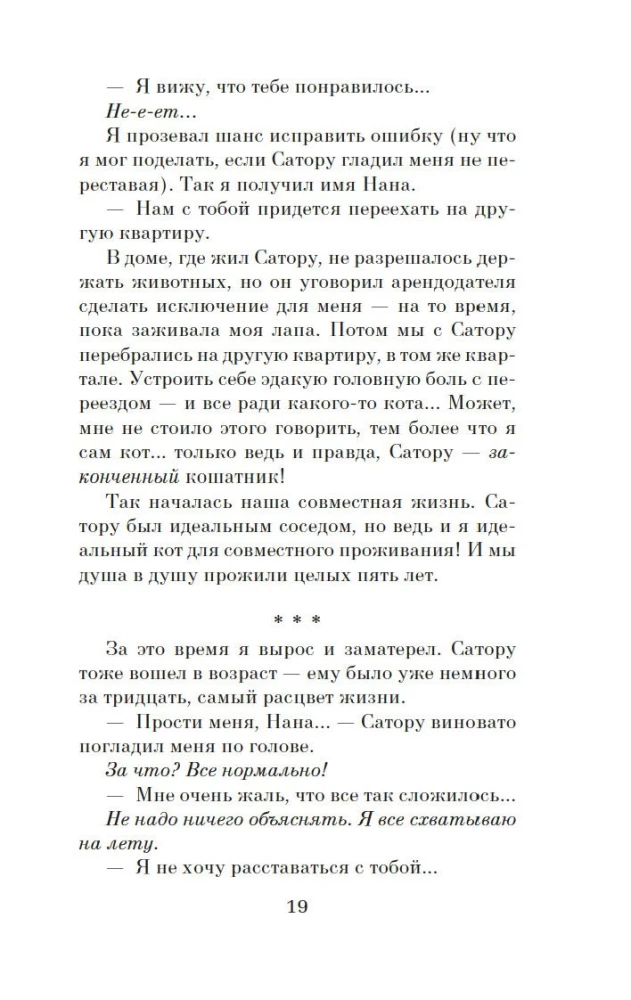 Хроники странствующего кота