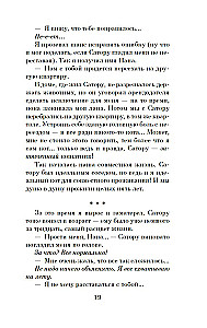 Хроники странствующего кота