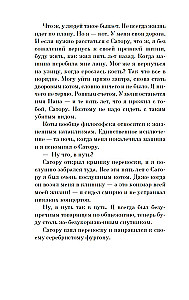 Хроники странствующего кота