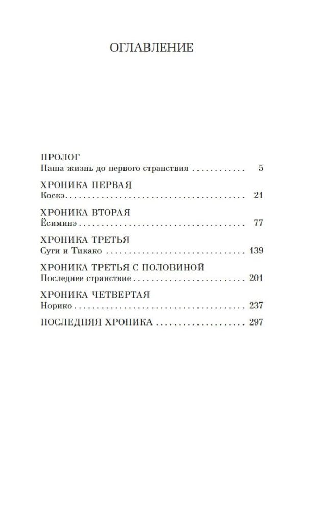 Хроники странствующего кота