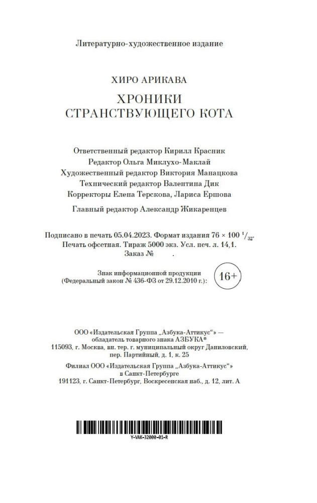 Хроники странствующего кота
