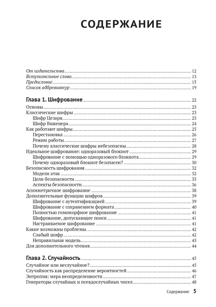 About Cryptography Seriously