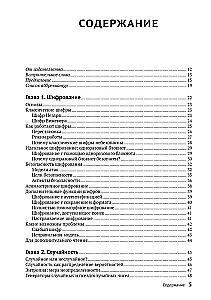 About Cryptography Seriously