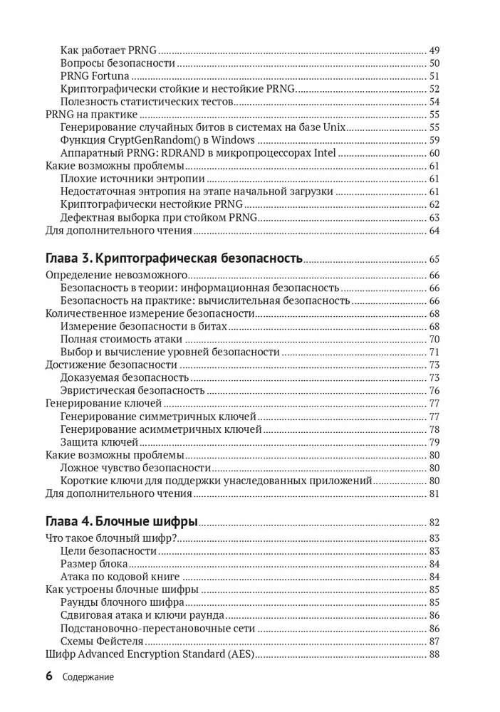 About Cryptography Seriously