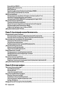 About Cryptography Seriously