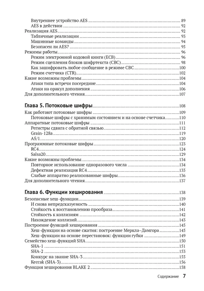 About Cryptography Seriously