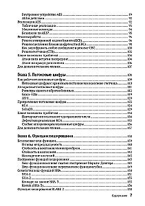 About Cryptography Seriously
