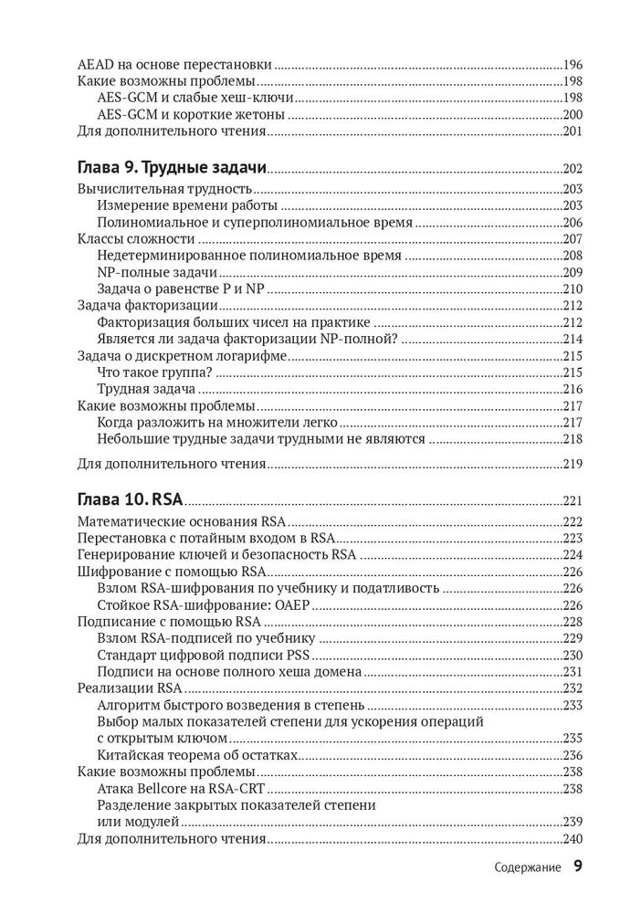 About Cryptography Seriously