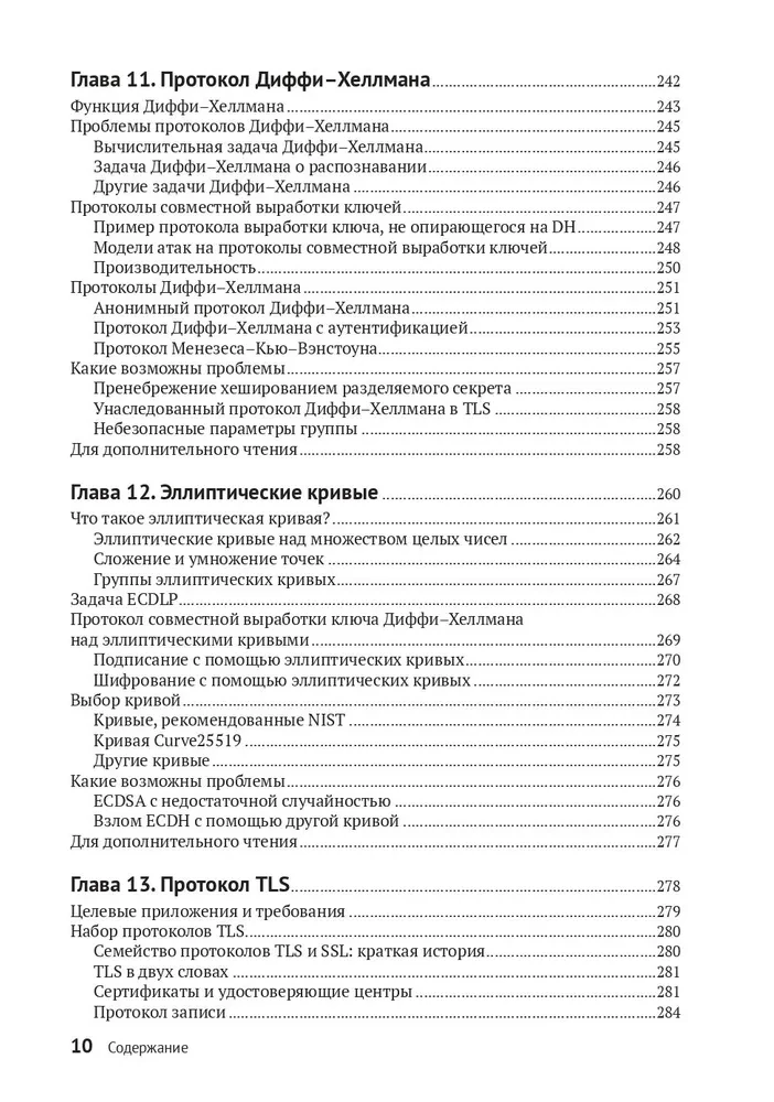 About Cryptography Seriously