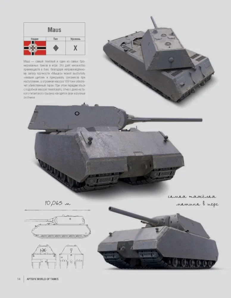 Artbook World of Tanks