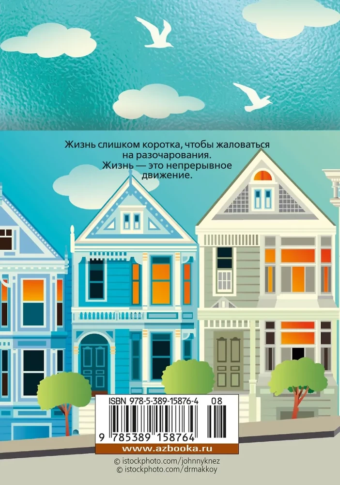 Diena, kai išmokau gyventi
