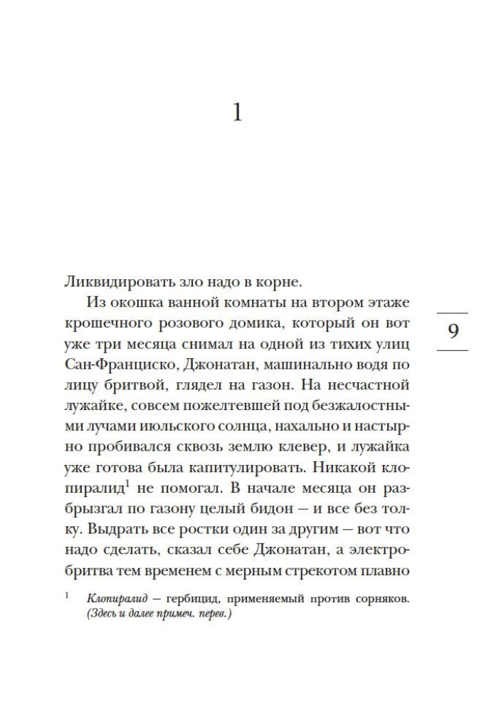 Diena, kai išmokau gyventi