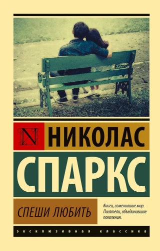 Spiesz się kochać