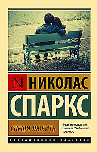 Spiesz się kochać