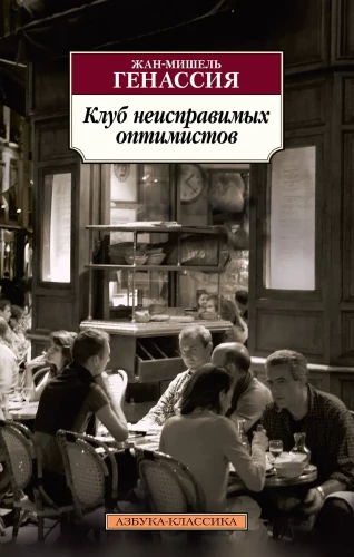 The Club of Irreparable Optimists