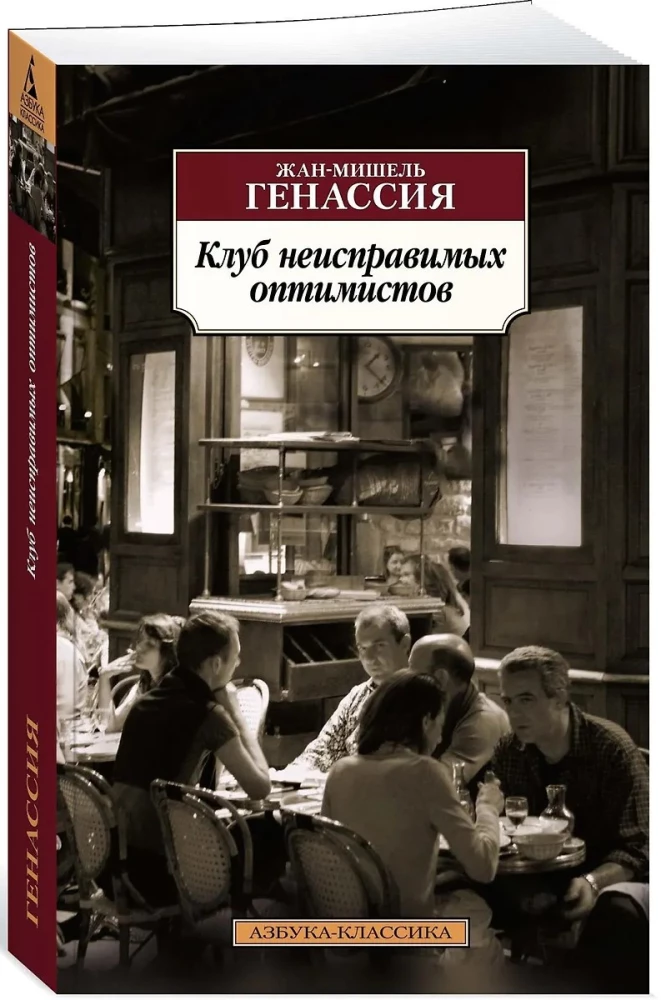 Klub niepoprawnych optymistów
