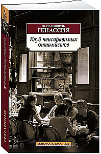 Klub niepoprawnych optymistów