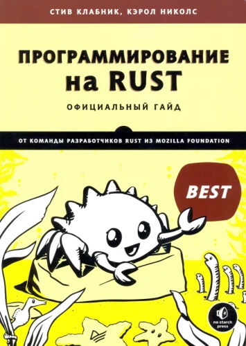 Programowanie w Rust