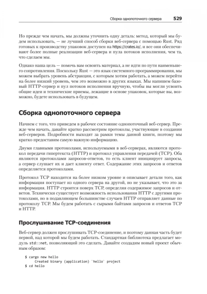 Programowanie w Rust