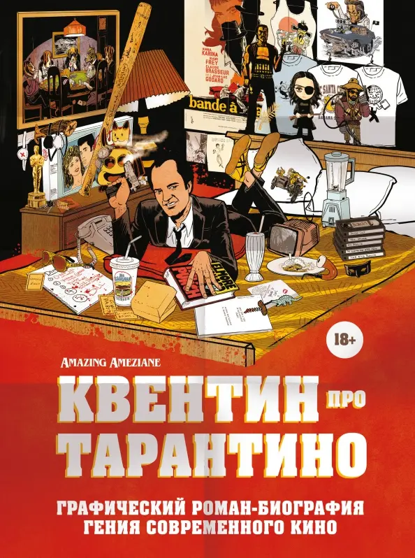 Quentin about Tarantino. A graphic novel-biography of the genius of modern cinema