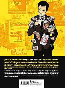 Quentin o Tarantino. Graficzna powieść biograficzna geniusza współczesnego kina