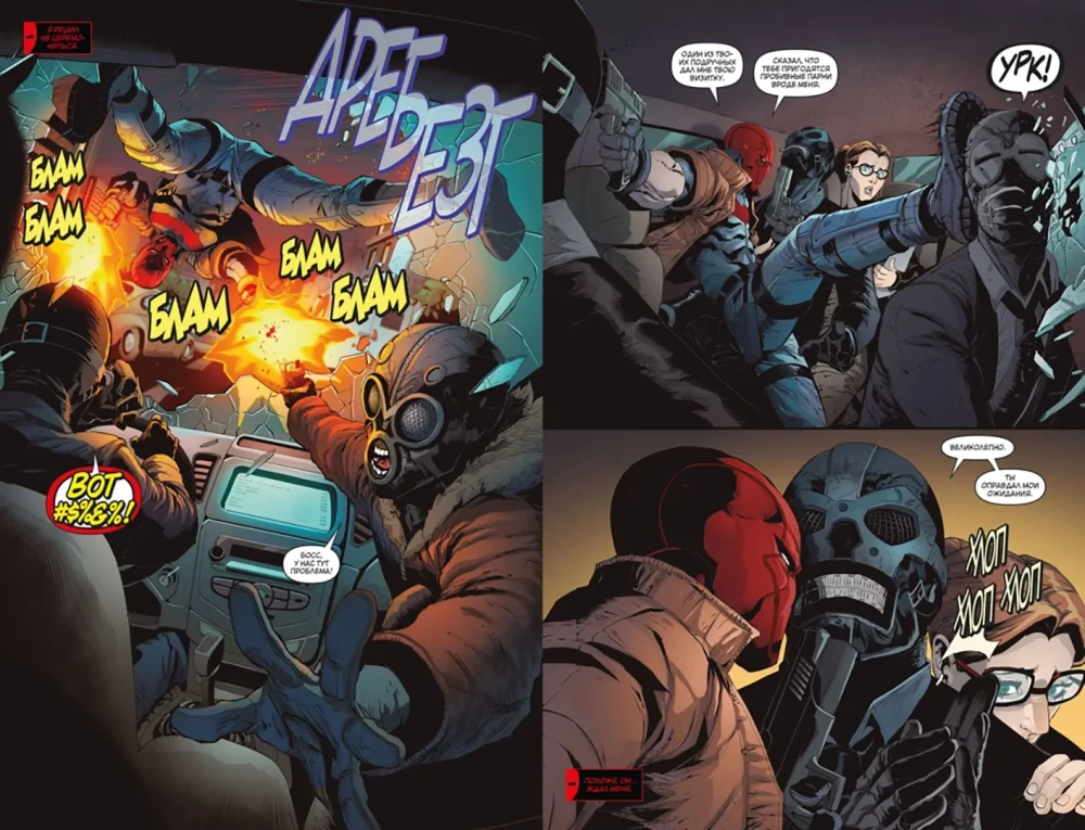 Red Hood and the Exiles. Book 1. Dark Trinity. Who is Artemis?