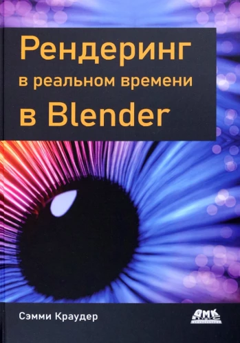 Renderowanie w czasie rzeczywistym w Blenderze
