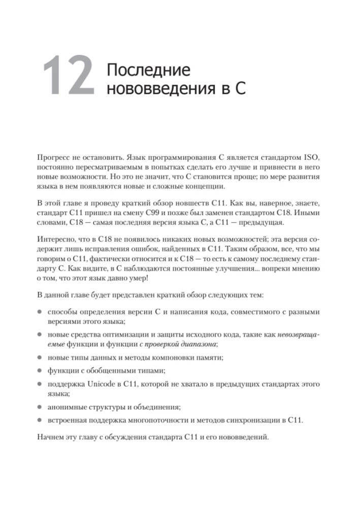 Ekstremalne C. Równoległość, OOP i zaawansowane możliwości