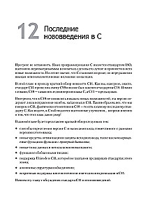 Ekstremalne C. Równoległość, OOP i zaawansowane możliwości