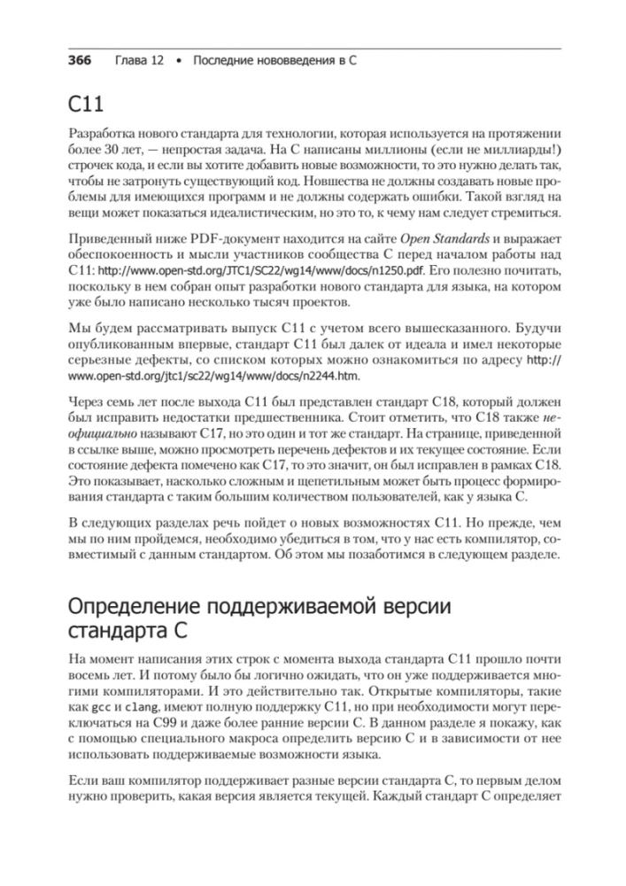 Ekstremalne C. Równoległość, OOP i zaawansowane możliwości