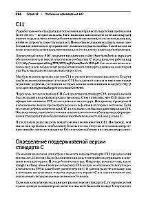 Ekstremalne C. Równoległość, OOP i zaawansowane możliwości
