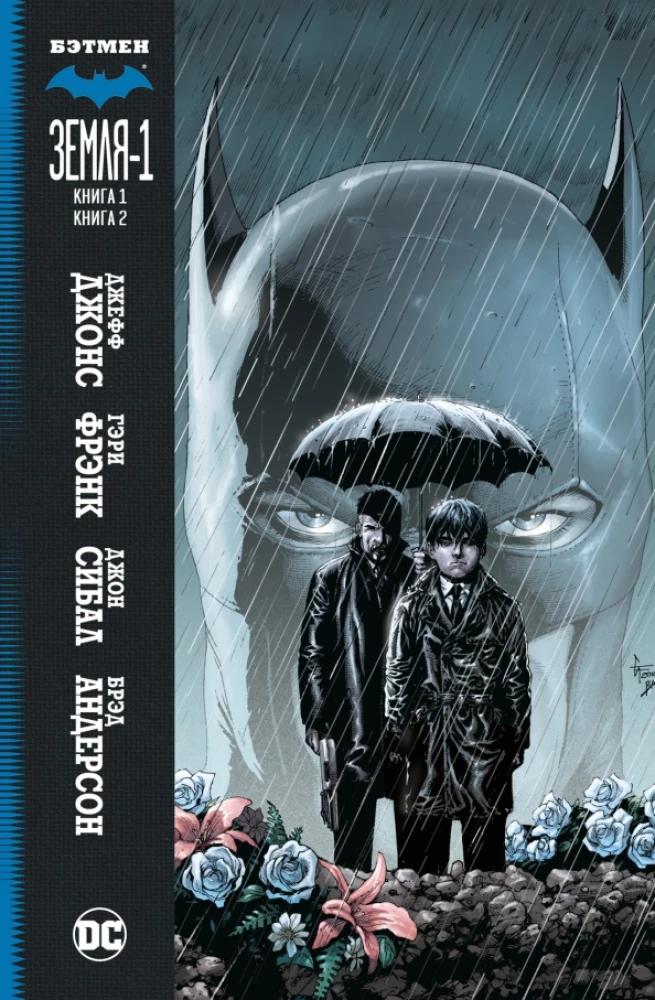 Batman. Ziemia-1. Księga 1. Księga 2