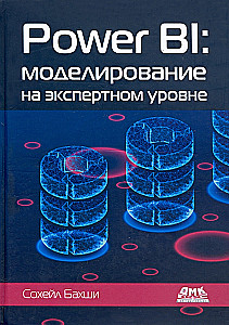 Power BI. Modelowanie na poziomie eksperckim