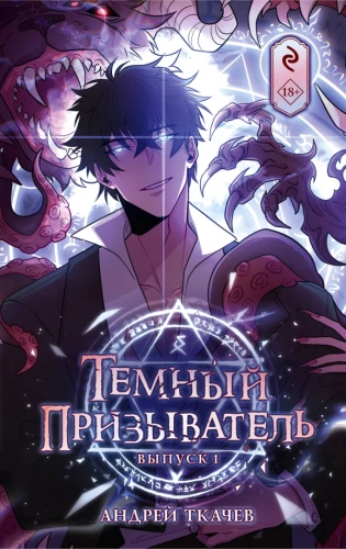 The Dark Summoner. Issue 1
